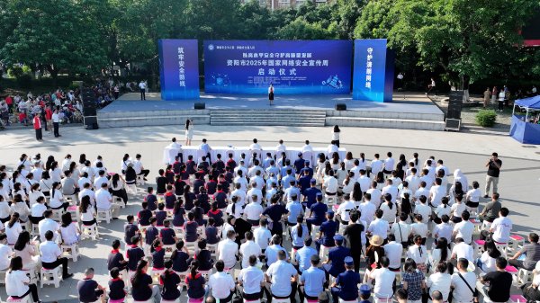 杠杆配资官网 资阳市2025年国家网络安全宣传周启动仪式在乐至举行